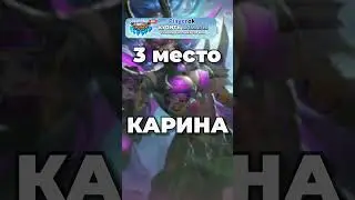 Топ 5 лучших Убийц для новичков! 