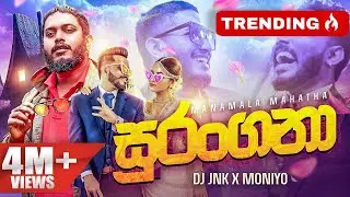 DJ JNK X @Moniyo_ - Surangana (Manamala Mahatha) | ( සුරංගනා ස්වරූපෙන් ගෙනා ) Official Music Video