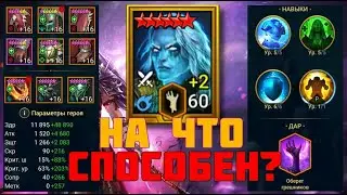 И ОДИН В ПОЛЕ ВОИН? | Raid: Shadow Legends#raidshadowlegends #yurinjjot #raidsl