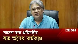 চার স্ত্রীর স্বামী আলী আরাফাতের যত অবৈধ কর্মকাণ্ড | Ali Arafat | Illegal Assets | Desh TV