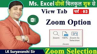 #43 || How to use Zoom Option in Excel in Hindi ||  Excel Zoom Option