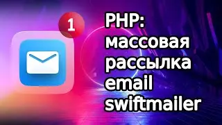 PHP: bulk email with swiftmailer, from your own server (hosting)