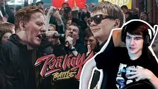 Братишкин смотрит: РЭПЙОУ Баттл #2 DK vs Соня Мармеладова 
