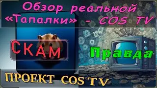 💸💸💸 Хватит жмякать всякий скам по типу Hamster Kombat, пора кликать и фармить РЕАЛЬНУЮ крипту! 💰