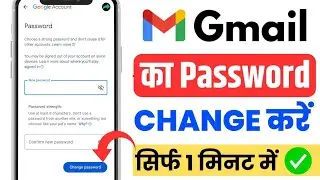 How to Change Gmail Password | Gmail Ka Password Kaise Change Kare | Gmail Password Change 2025