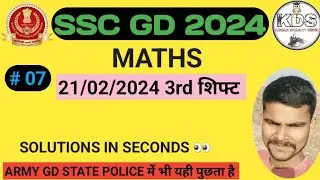 SSC GD 21/02/2024 को 3rd shift में MATHS से  पुछे गए प्रश्न
