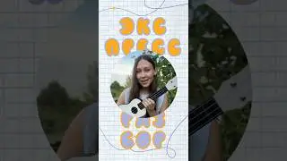 БРАВО - ЭТОТ ГОРОД | НА УКУЛЕЛЕ 