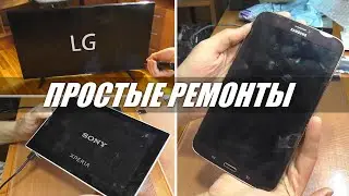 3 ПРОСТЫХ РЕМОНТА: Планшеты Sony, Samsung и телевизор LG