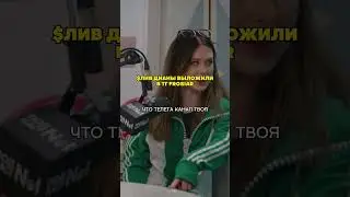 Диана Астер про свой сл..в