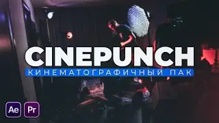 * CINEPUNCH - Кино пак для Premiere Pro