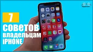 7 советов для владельцев iPhone, о которых ты можешь и не знать!