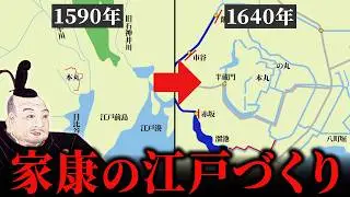 江戸の町はどのように造られたのか？徳川家による江戸城の天下普請と城下町づくり