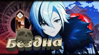 НОВАЯ БЕЗДНА! | И долгожданный ЭНД-ГЕЙМ КОНТЕТ В ИГРЕ! | + НОВЫЕ МЕХАНИКИ | Genshin Impact 4.7