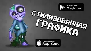 🎮🌀 ТОП 10 ЛУЧШИХ ИГР СО СТИЛИЗОВАННОЙ ГРАФИКОЙ НА ANDROID & IOS 2021 / агент 3310