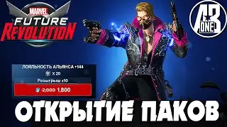 Открываю боксы подбор костюма розыгрыш. Выбиваю шмот 5 звезд в Marvel Future Revolution