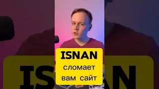 Почему isNaN работает неправильно? #js #javascript #frontend #совет #фронтенд