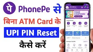 Debit card ke bina phone pay se upi pin reset kaise kare | how to reset upi pin without atm card