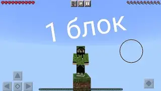 я выживаю на одном блоке в minecraft