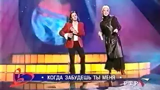 Борис Моисеев и Нильда Фернандес - Когда забудешь ты меня [2002]