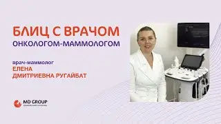 Отвечаем на важные вопросы о здоровье женщины. Отвечает маммолог #обследование #здоровьеженщины