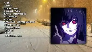 плейлист песен зимы 2021.・゜✭||~❄