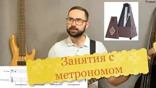 Несколько отличных упражнений с метрономом