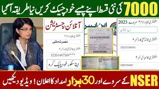 7000 Online Registration 2023 | NSER Dynamic Survey Method | BISP Payment Check By CNIC 30000 |