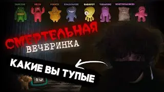 РОСТИК ИГРАЕТ В JACKBOX С РОФЛО СТАКОМ ( САСАВОТ, ТАНК, ХЕЛИН, ЮРА, ЛИЗА, ШАДОУКЕК, ФОРМИКС )
