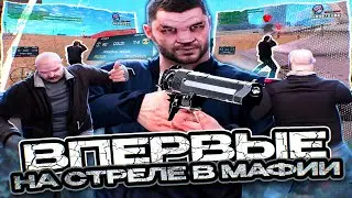 В ПЕРВЫЙ РАЗ В ЖИЗНИ ПОШЁЛ НА СТРЕЛУ В МАФИИ В GTA SAMP RP Legacy!