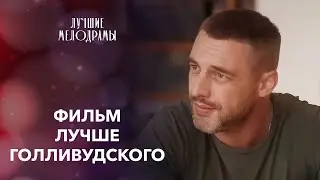 💘ПЕРЕСПАТЬ не значит жениться | МЕЛОДРАМЫ 2024 | ФИЛЬМЫ О ЛЮБВИ | ЛУЧШИЕ ФИЛЬМЫ 2024