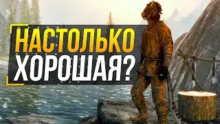 Skyrim в 2021 Году...