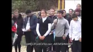 открытие газопровода в сел  Аялизимахи (ТБС Сергокала)