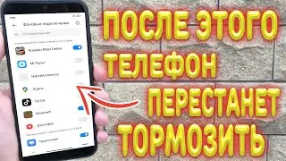 ОТКЛЮЧИ ЭТИ НАСТРОЙКИ И ТЕЛЕФОН ПЕРЕСТАНЕТ ТОРМОЗИТЬ