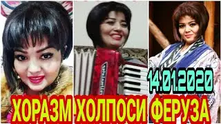 ХОРАЗМ ХОЛПОСИ ФЕРУЗА 14.01.2020