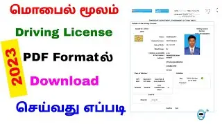 how to download driving license online tamil | driving license download 2023 | Tricky world