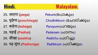 100  Useful and Easy Words in Malayalam and  Hindi.