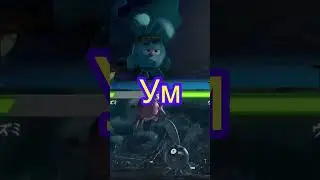 Ёжик Мортал Комбат VS Шорк 