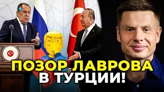 Как унижали шестерку путина лаврова и до чего докатилась российская "дипломатия" @AlexGoncharenko