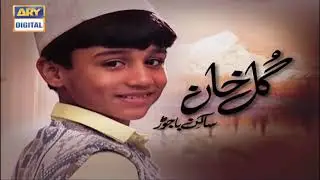 Gul Khan | Short Film | Fazal Hussain & Kamran Jeelani | ARY Telefilms