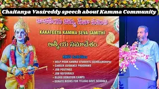 Venkata Chaitanya Vasireddy Garu speech about Kamma Community | Kakateeya Kamma Seva Samithi | KKSS