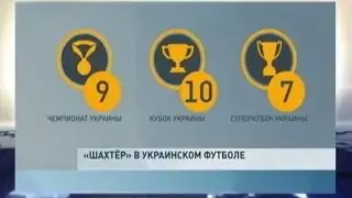 Донецкому 