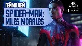 Геймплей Spider-Man: Miles Morales на PlayStation 5 в разрешении 4К