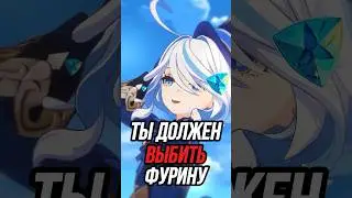 Почему ты ДОЛЖЕН ВЫБИТЬ Фурину Genshin Impact