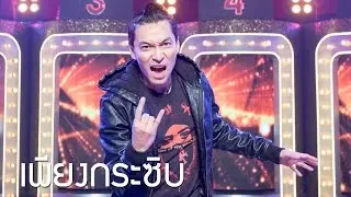เพียงกระซิบ - Blackhead l Hidden Singer Thailand เสียงลับจับไมค์