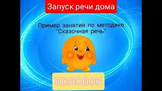 Пример занятия 