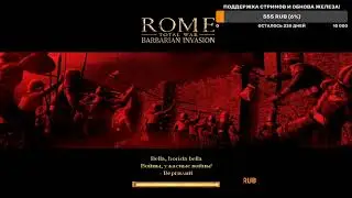 ROME TOTAL WAR Barbarian Invasion MOD  EXPANDED Прохождение за Алеманов #10