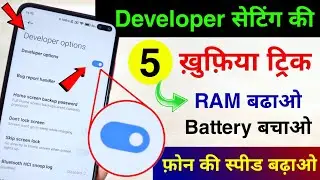 Developer Setting 5 Hidden Tricks | Increase RAM Power | Increase Battery Life | Boost Phone Speed