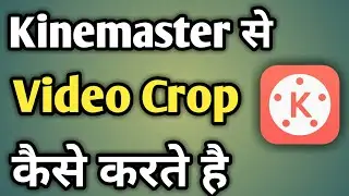 Kinemaster Se Video Crop Kaise Kare | Kinemaster Me Video Trim Kaise Kare