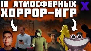 10 Атмосферных Хорроров, в Которые Вам Стоит Поиграть!