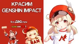 Шейдеры для Genshin Impact \ Как покрасить игру без бана